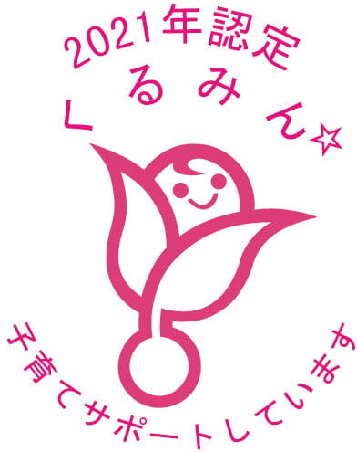 くるみん